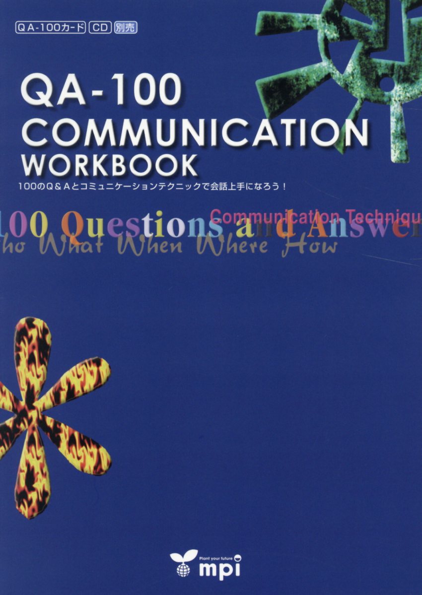 QA-100　COMMUNICATION　WORKBOOK