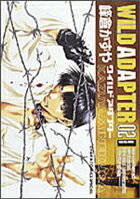 ワイルドアダプター（02）