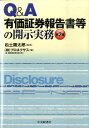 Q＆A有価証券報告書等の開示実務第2版 [ プロネクサス