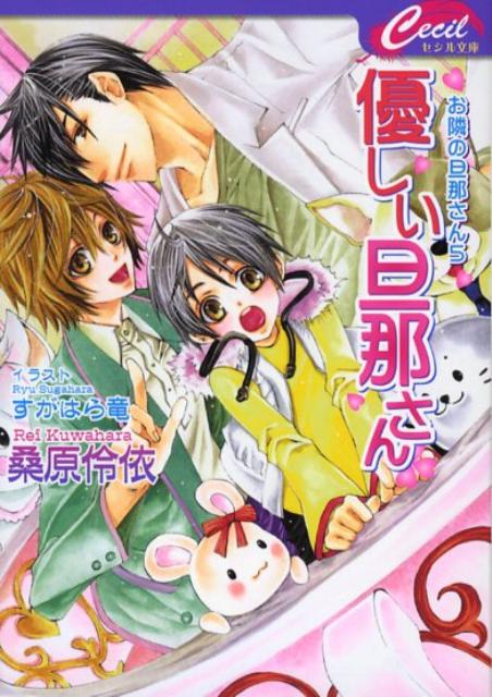 優しい旦那さん