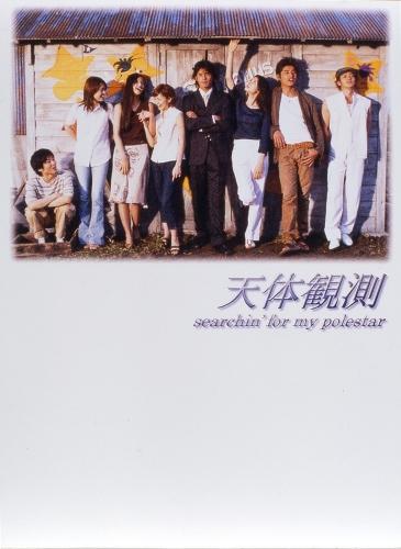 天体観測のBlu-ray・DVD商品画像