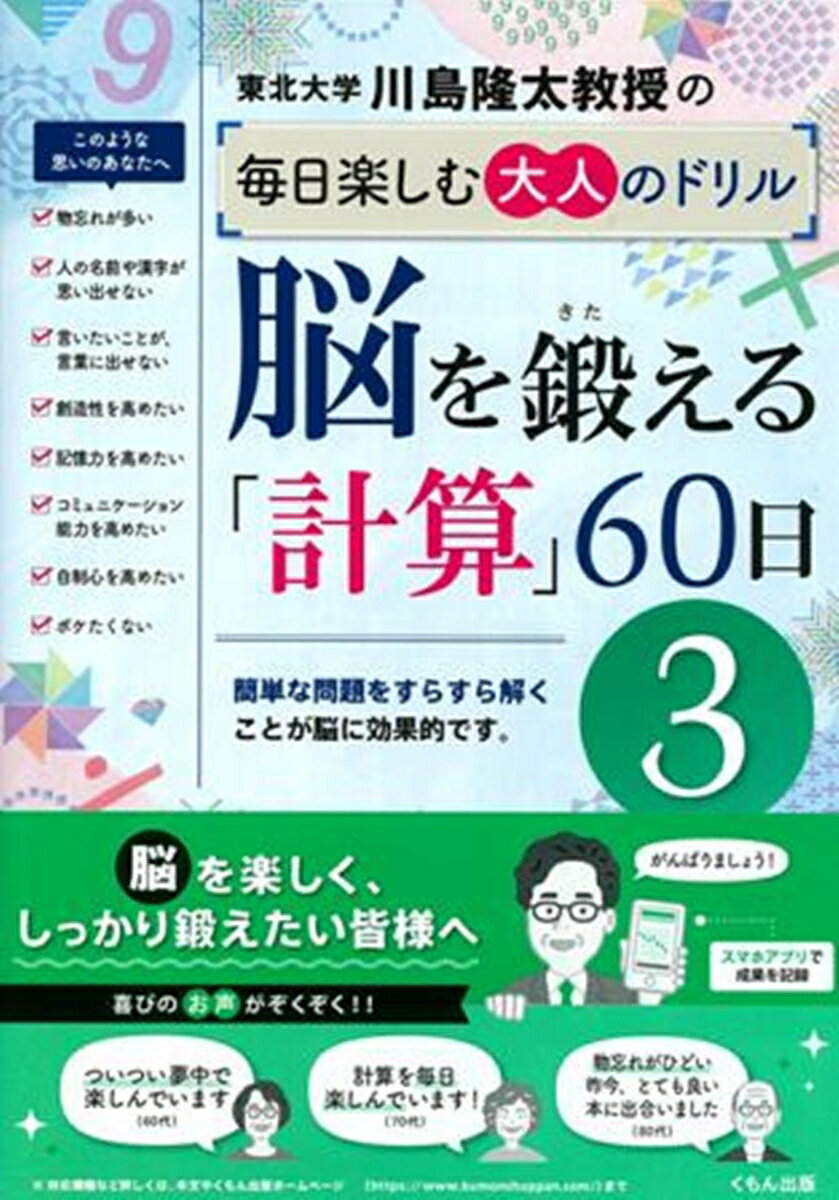 脳を鍛える「計算」60日3