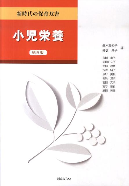 小児栄養第5版