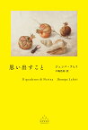 思い出すこと （新潮クレスト・ブックス） [ ジュンパ・ラヒリ ]