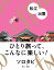 ソロタビ 松江・出雲 1,100円