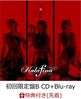 【先着特典】百火撩乱 (初回限定盤B CD＋Blu-ray) (ポストカード2枚組付き)