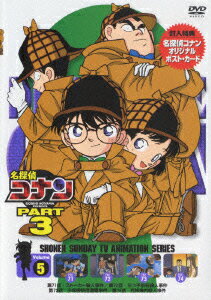 『週刊少年サンデー』連載の人気マンガのアニメ化シリーズ。小学生のカラダにされてしまった高校生の通称“江戸川コナン”。彼のフットワークが効いた痛快な名探偵ぶりを描く。