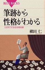 筆跡から性格がわかる