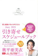 愛と感謝が幸せを呼び込む Amy2021 引き寄せスケジュールブック