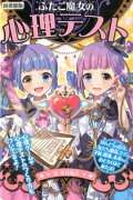 （図書館版）ふたご魔女の心理テスト