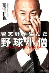 日本の野球選手の自伝4選の表紙画像