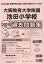 大阪教育大学附属池田小学校過去問題集(2019年度版) 2,160円