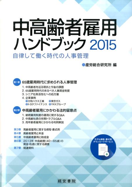 中高齢者雇用ハンドブック（2015）