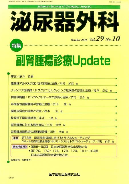 泌尿器外科（29-10）