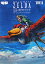 ゼルダの伝説 スカイウォードソード ザ・コンプリートガイド