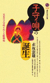 子守り唄の誕生