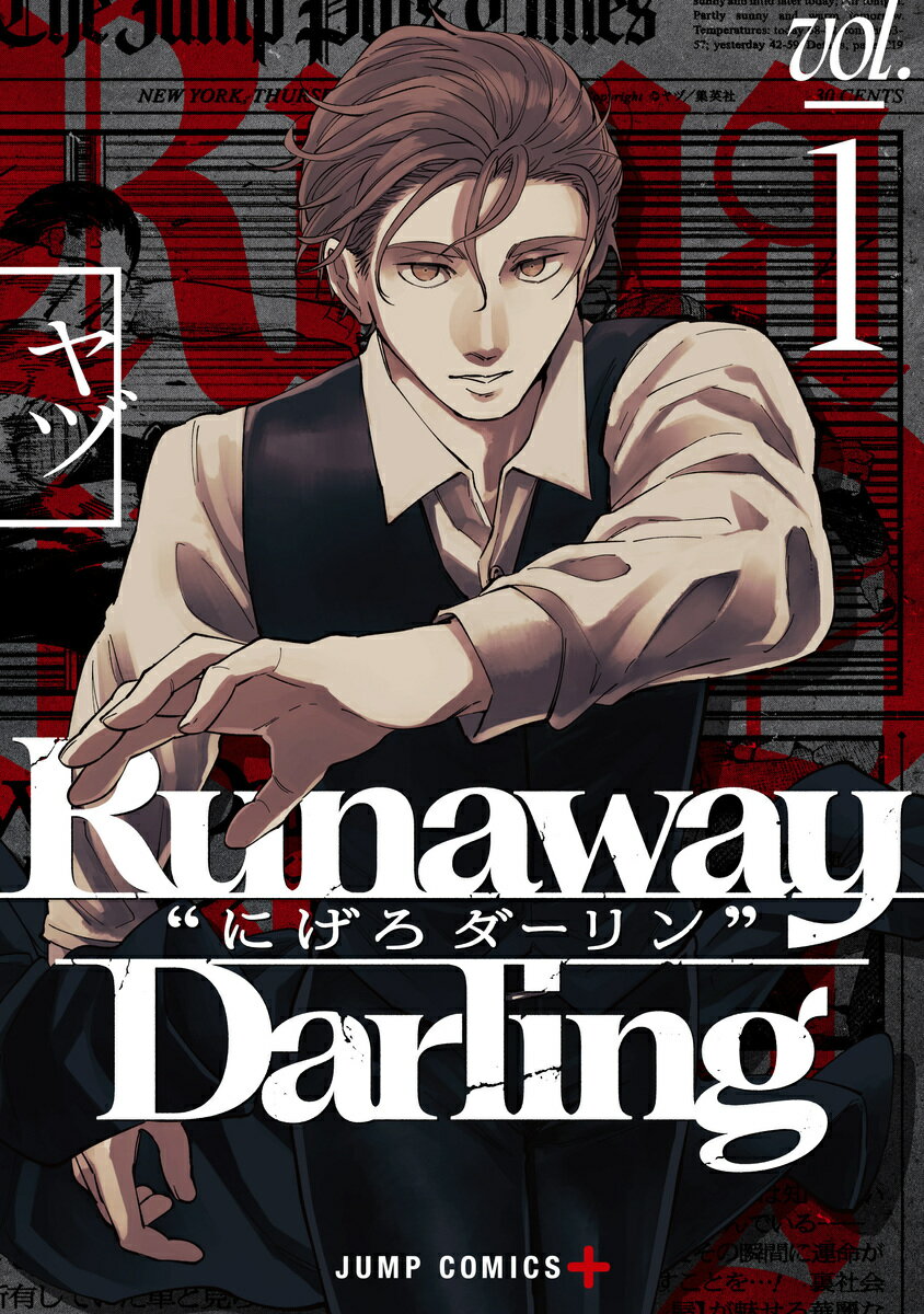 Runaway Darling “にげろダーリン”の表紙
