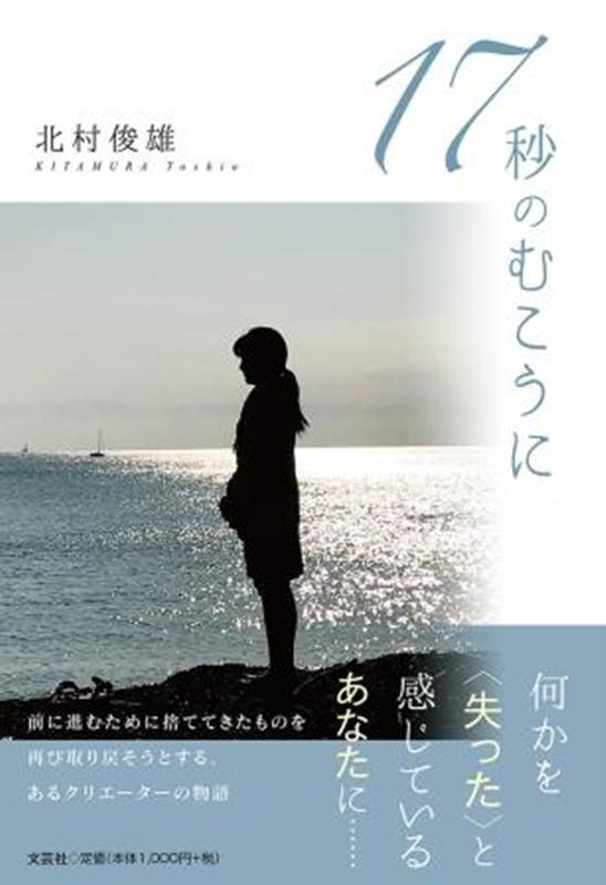 17秒のむこうに