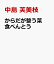 からだが整う菜食べんとう