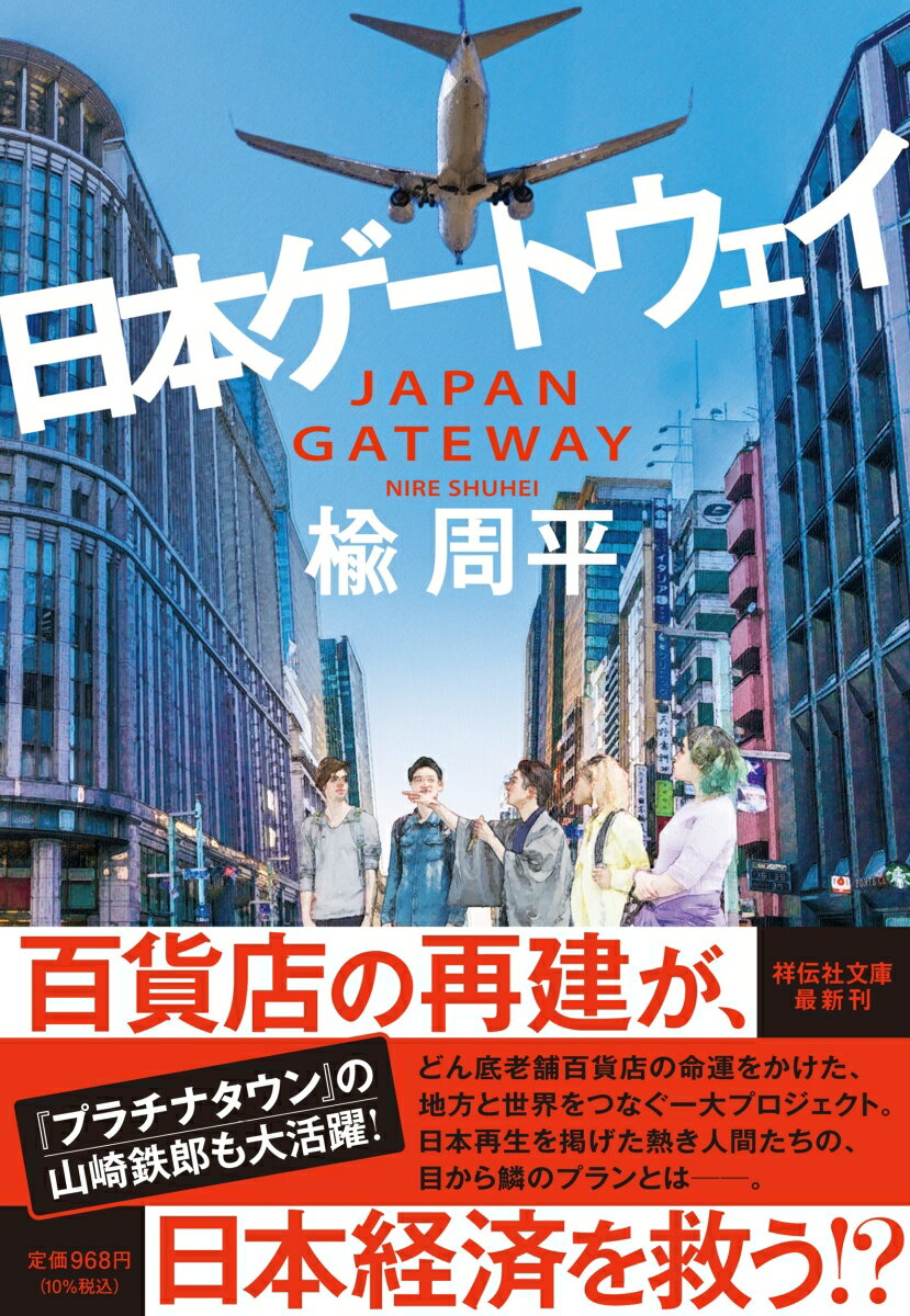 日本ゲートウェイ