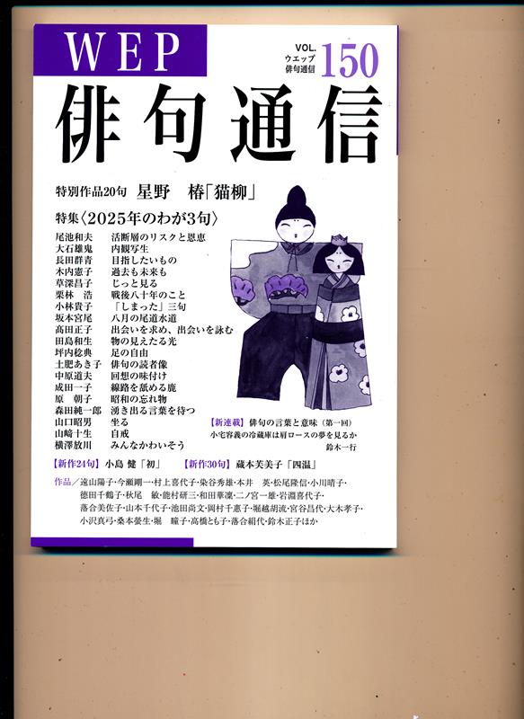 WEP俳句通信（150号）