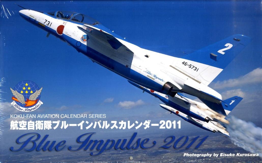 航空自衛隊ブルーインパルスカレンダー（2011） （［カレンダー］）