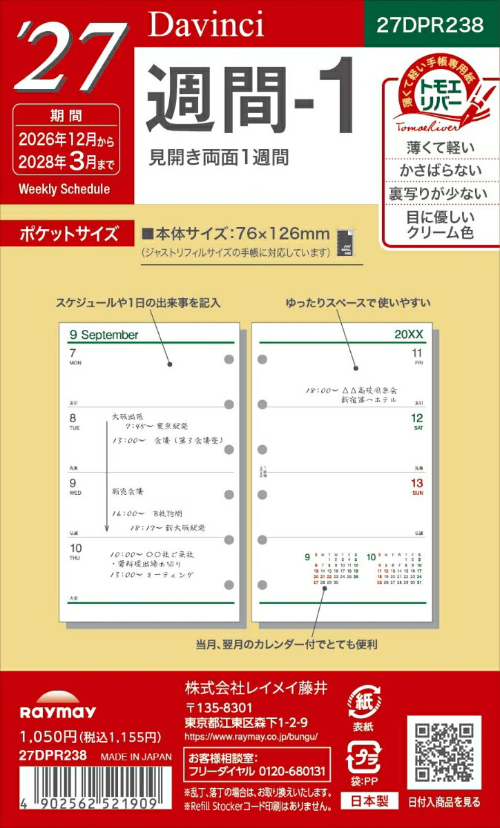 27 ダ・ヴィンチ ポケット週間ー1
