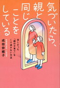 気づいたら、親と同じことをしている。医師が考える「親を否定せず解放される」方法