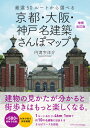 帝国ホテルと日本の近代 「ライト館」はいかにして生まれたか [ 永宮 和 ]