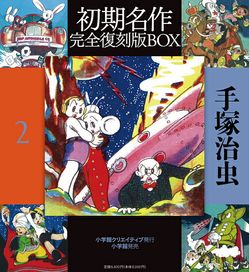 假面の冒險兒 1巻 表紙