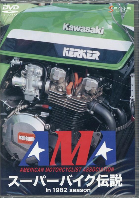 DVD＞スーパーバイク伝説