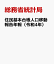 住民基本台帳人口移動報告年報（令和4年）