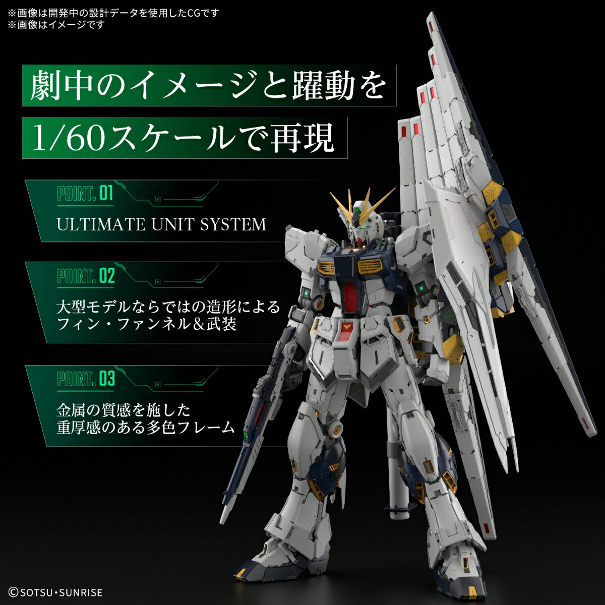 BANDAI PG UNLEASHED 1／60 『機動戦士ガンダム 逆襲のシャア』 νガンダム (プラモデル)のサブ画像 3