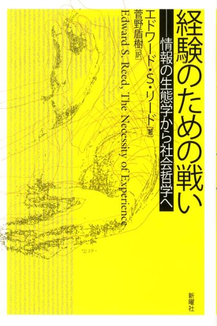 経験のための戦い