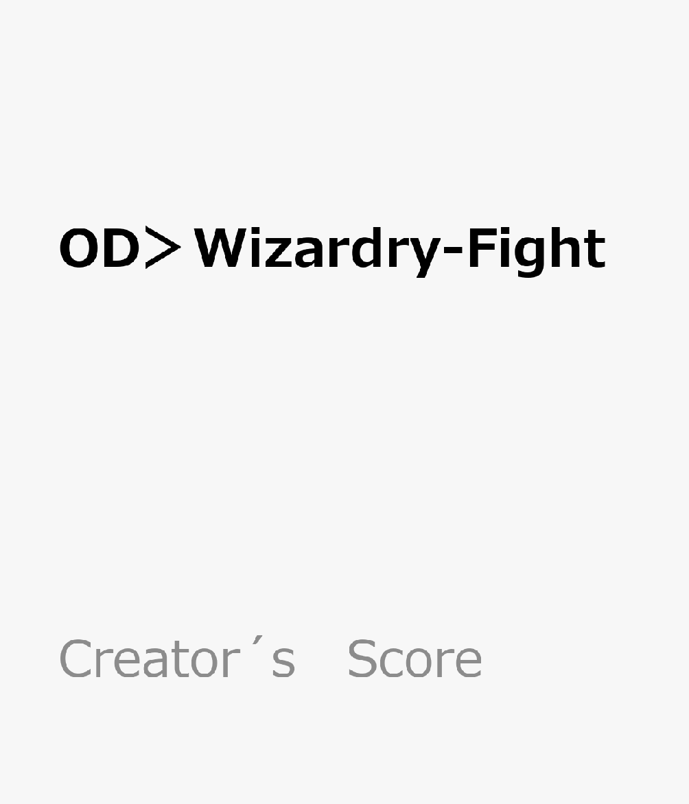 OD＞Wizardry-Fight