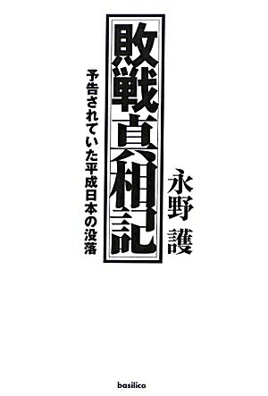 敗戦真相記改装版