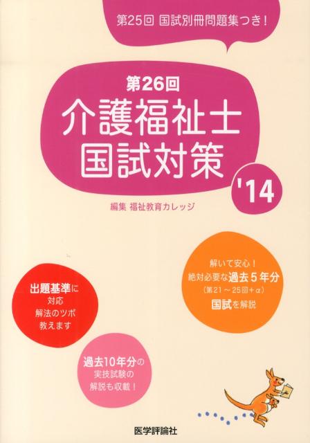 介護福祉士国試対策（第26回（’14））