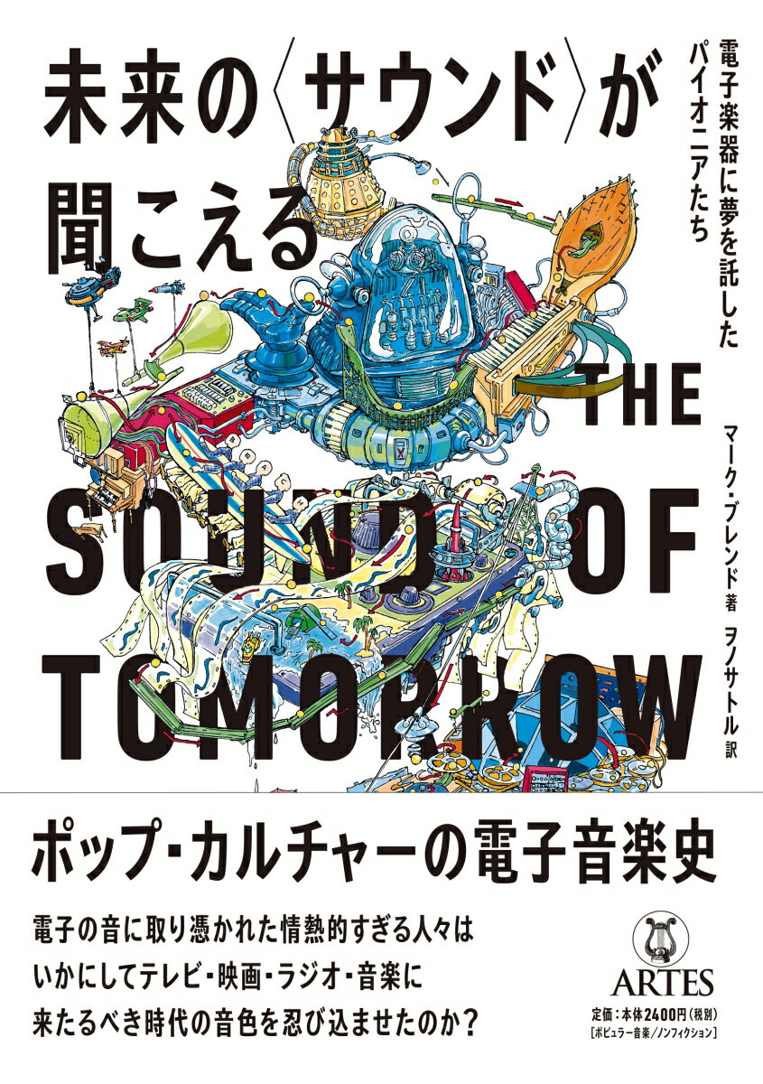 未来の〈サウンド〉が聞こえる