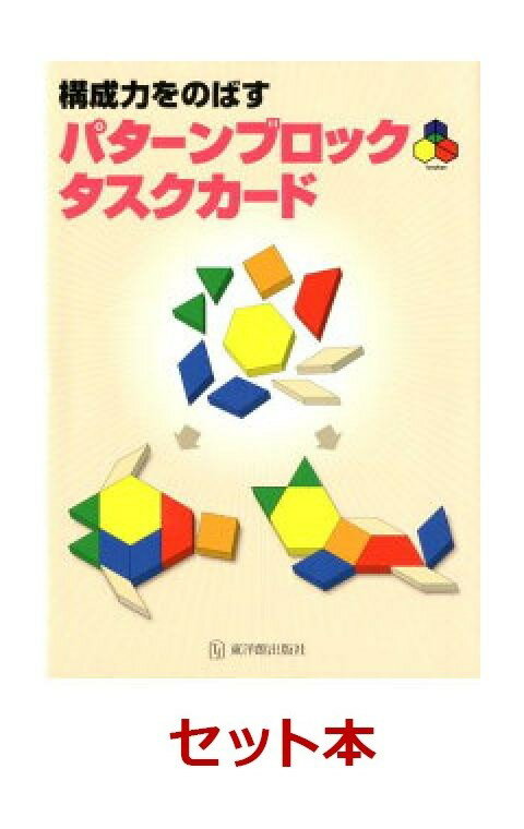 パターンブロック スタート 2冊セット