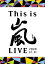 This is 嵐 LIVE 2020.12.31(通常盤DVD) [ 嵐 ]