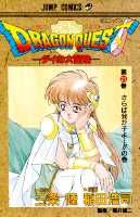 DRAGON　QUEST（21）