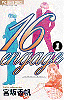 16engage 1巻 表紙