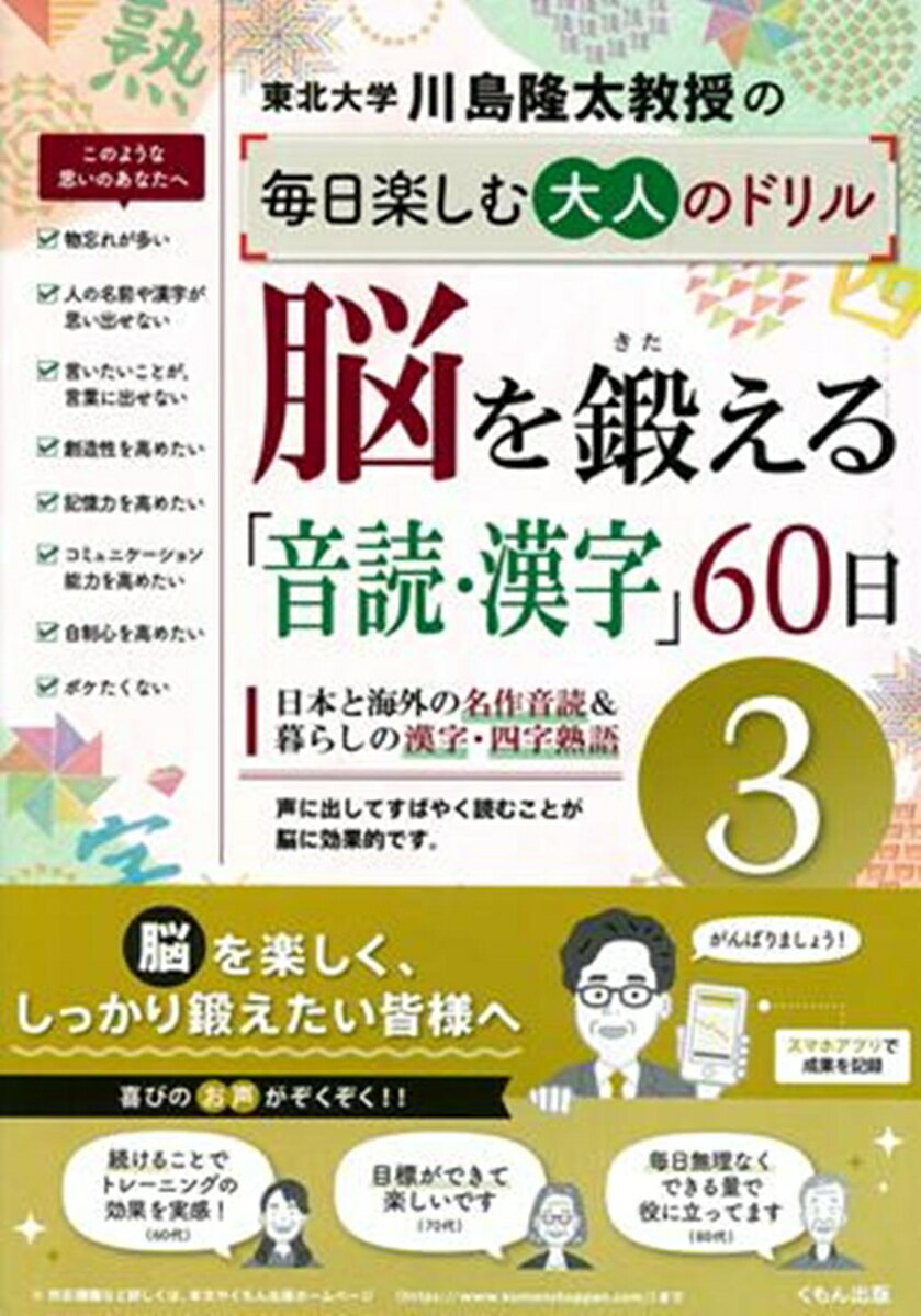 脳を鍛える「音読・漢字」60日3