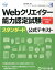 Webクリエイター能力認定試験HTML5対応スタンダード公式テキスト サーティファイWeb利用・技術認定委員会公認 [ 狩野祐東 ]