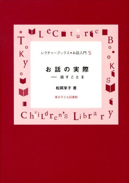 話すこと(2)新装版