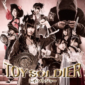 トイ・ソルジャー
