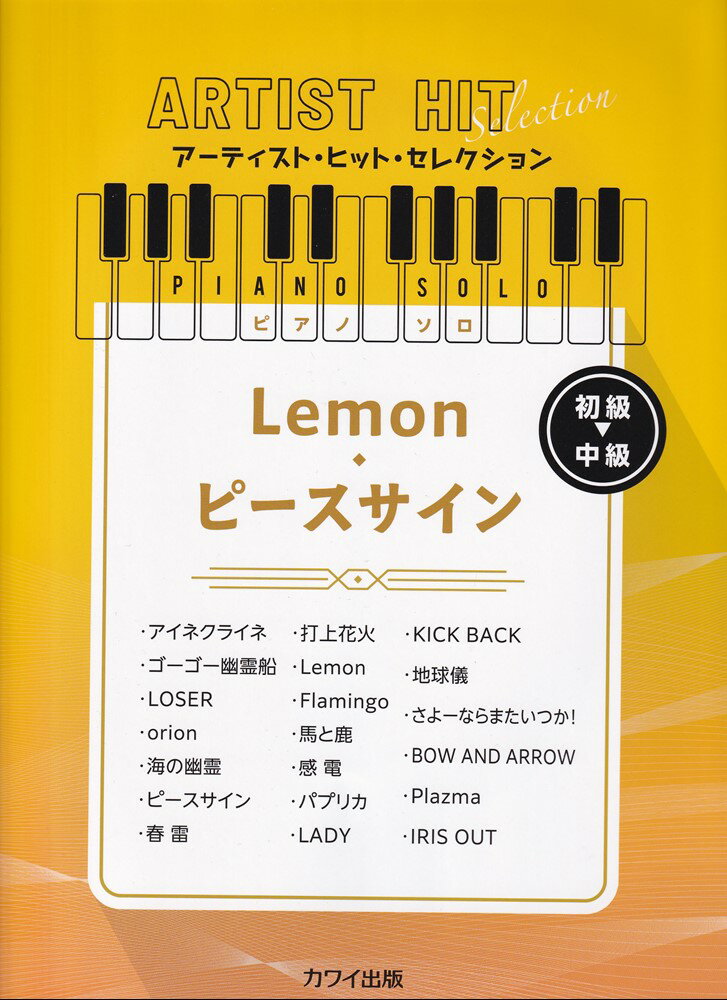 1:アイネクライネ
 2:ゴーゴー幽霊船
 3:LOSER
 4:orion
 5:海の幽霊
 6:ピースサイン
 7:春雷
 8:打上花火
 9:Lesson
 10:Flamingo
 11:馬と鹿
 12:感電
 13:パプリカ
 14:LADY
 15:KICK　BACK
 16:地球儀
 17:さよーならまたいつか！
 18:BOW　AND　ARROW
 19:Plazma
 20:IRIS　OUT