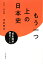 もう一つ上の日本史 『日本国紀』読書ノート