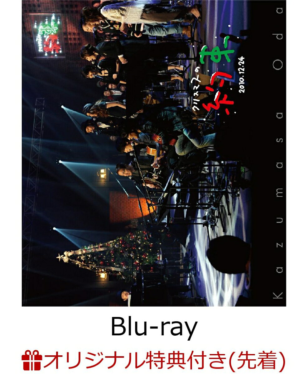 【楽天ブックス限定先着特典】クリスマスの約束2010【Blu-ray】(アクリルキーホルダー) [ 小田和正 ]