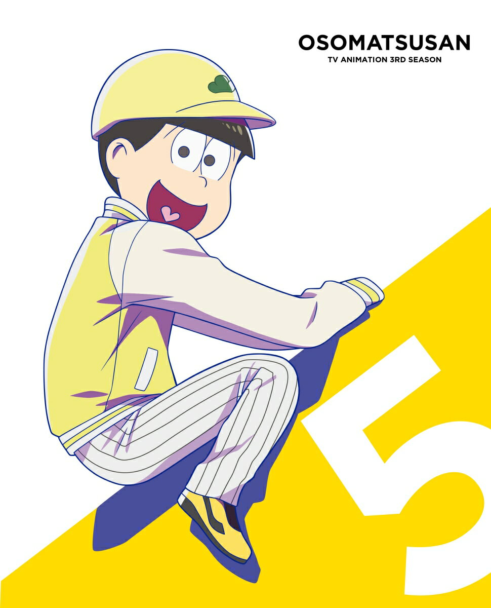 おそ松さん第3期第5松DVD